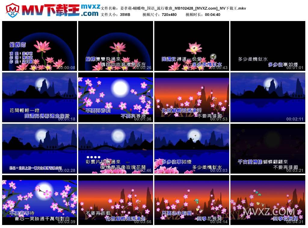 姜孝萌-蝴蝶吻_国语_流行歌曲_MB102428